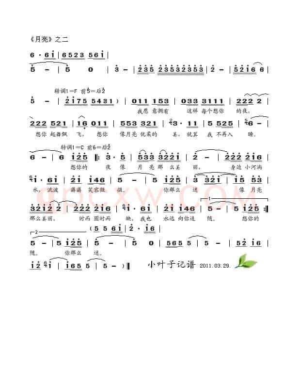 月亮（哈嘹乐队演唱版）