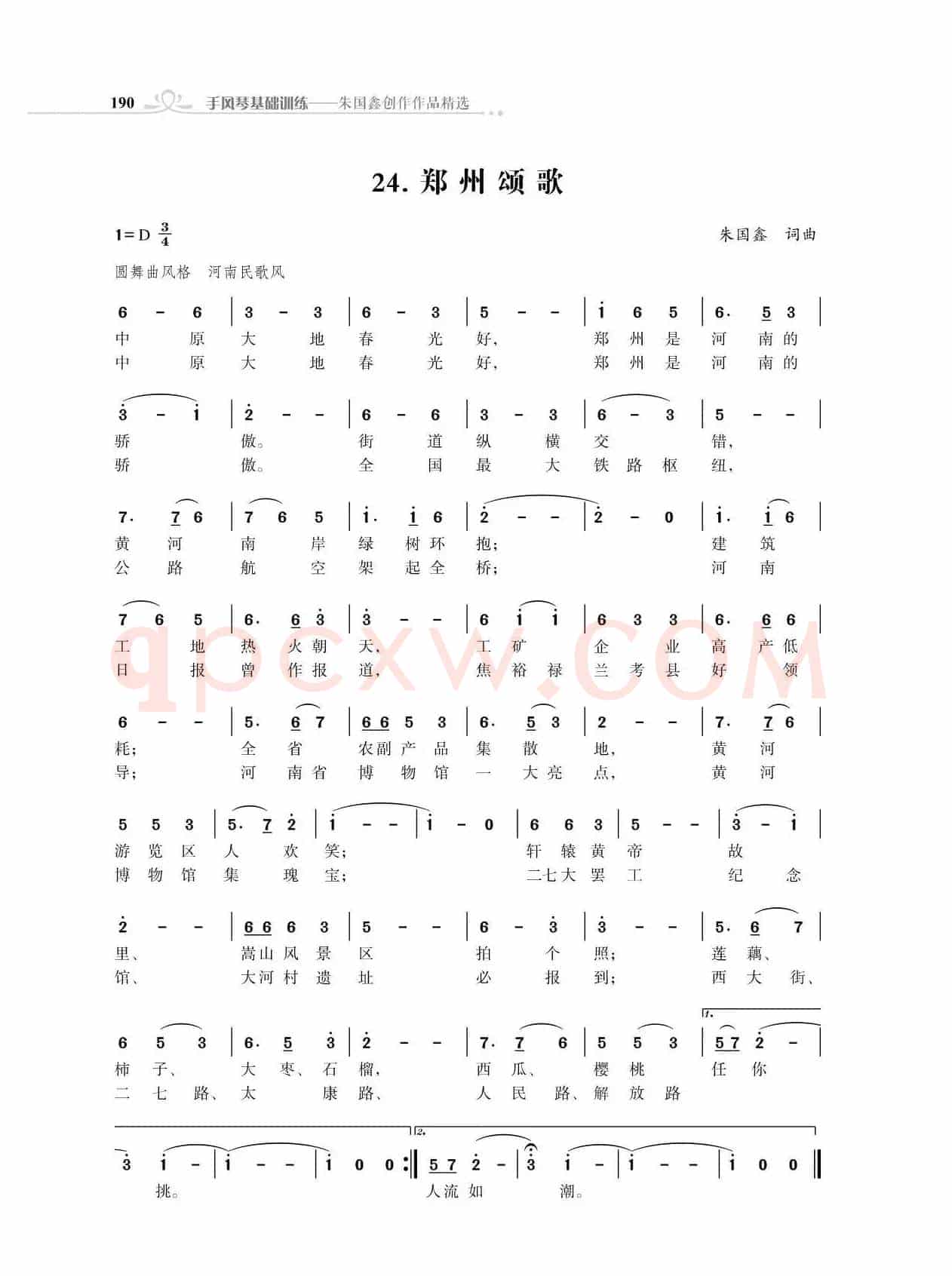 全中国31个省会城市31首颂歌（朱国鑫词曲）