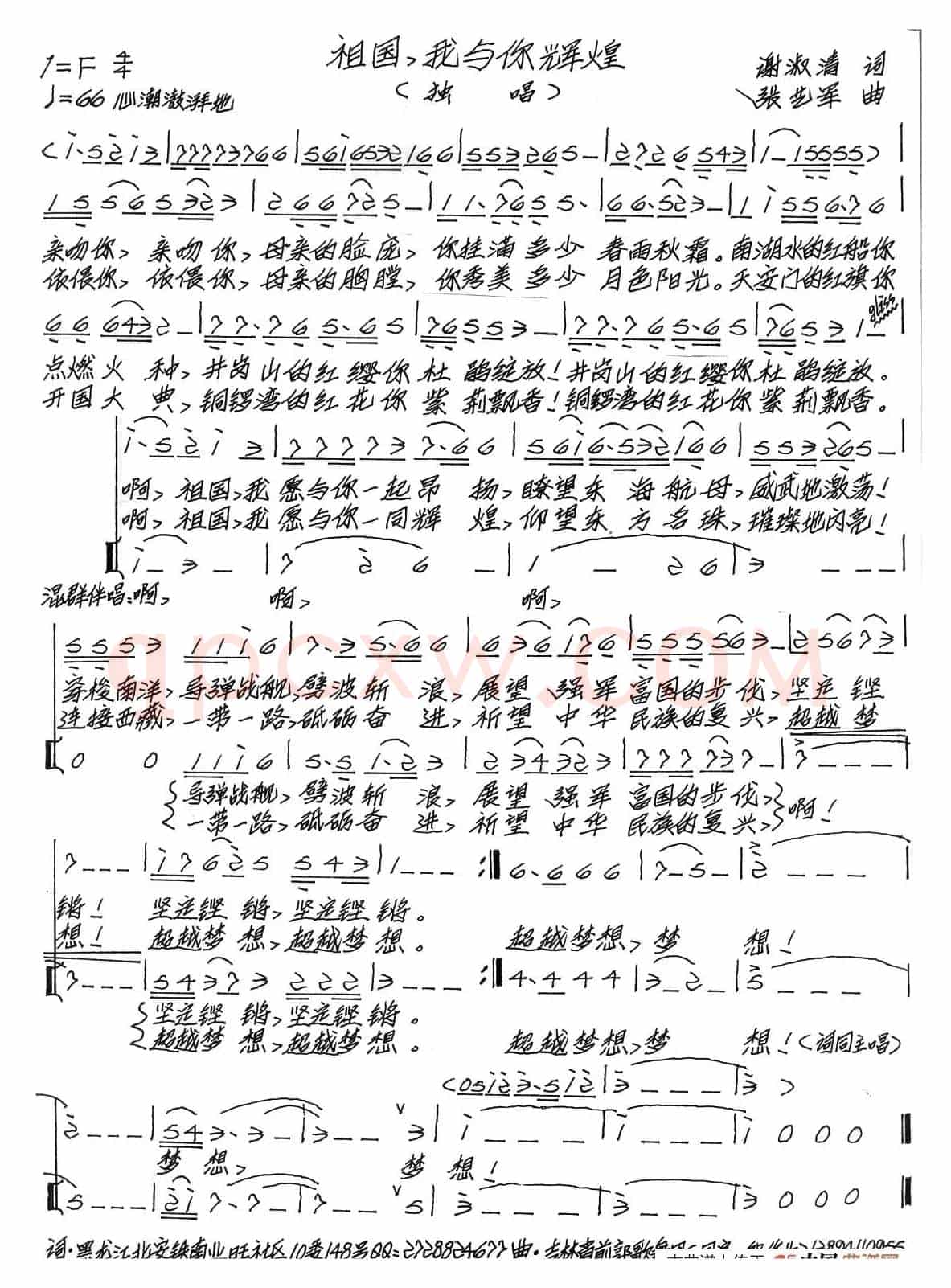 祖国，我与你辉煌