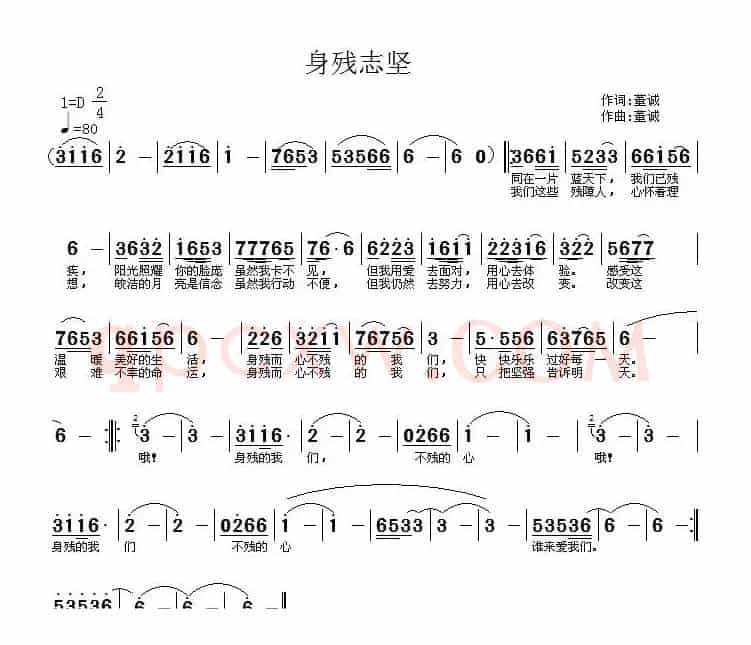 身残志坚