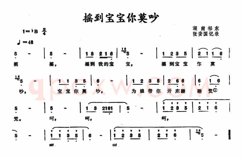 摇到宝宝你莫吵 （湖南祁东原摇篮曲）