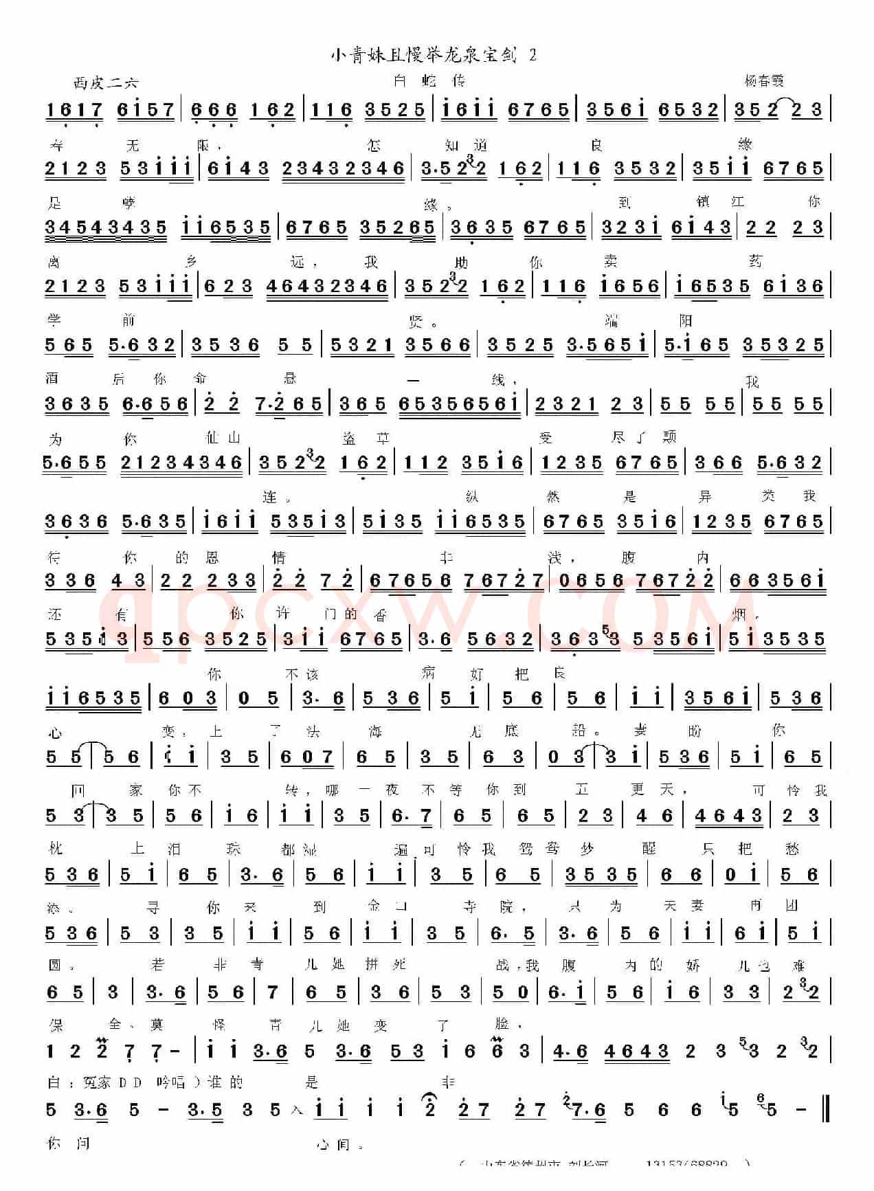 京剧旦行西皮2