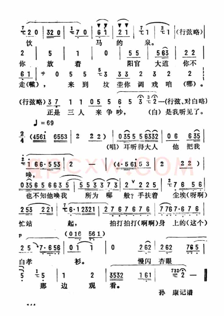 金开芳唱腔选:《黄爱玉上坟》