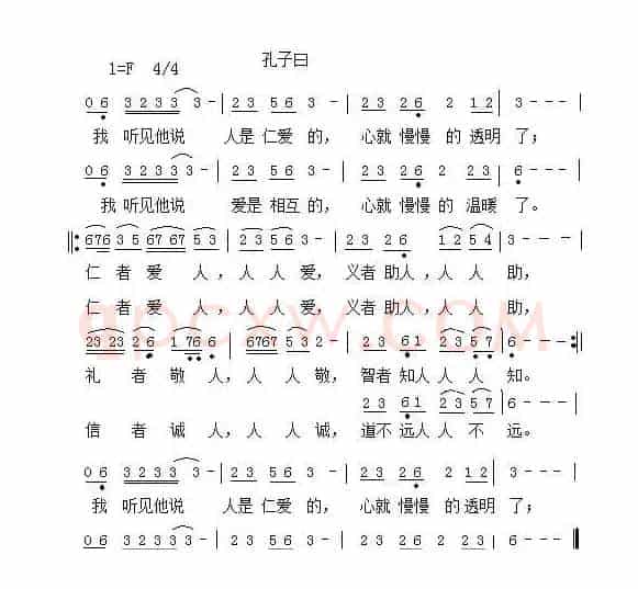 孔子曰（哈辉唱）