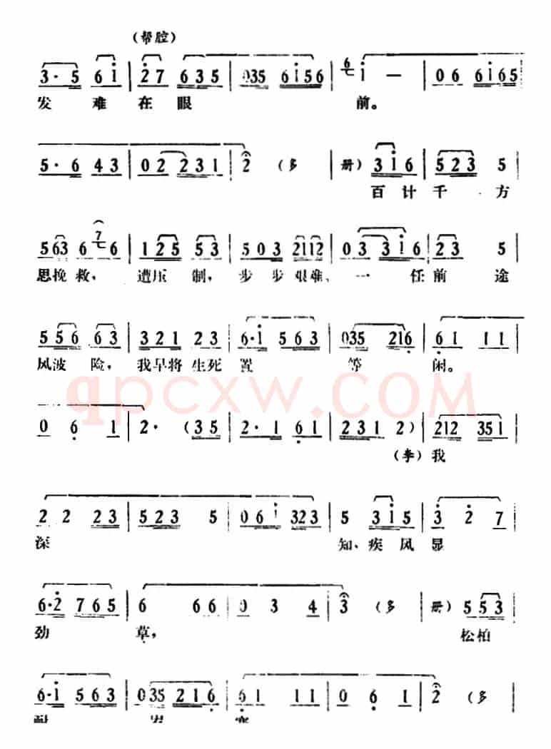 [湘剧高腔]《郭亮》第三场 马日之夜