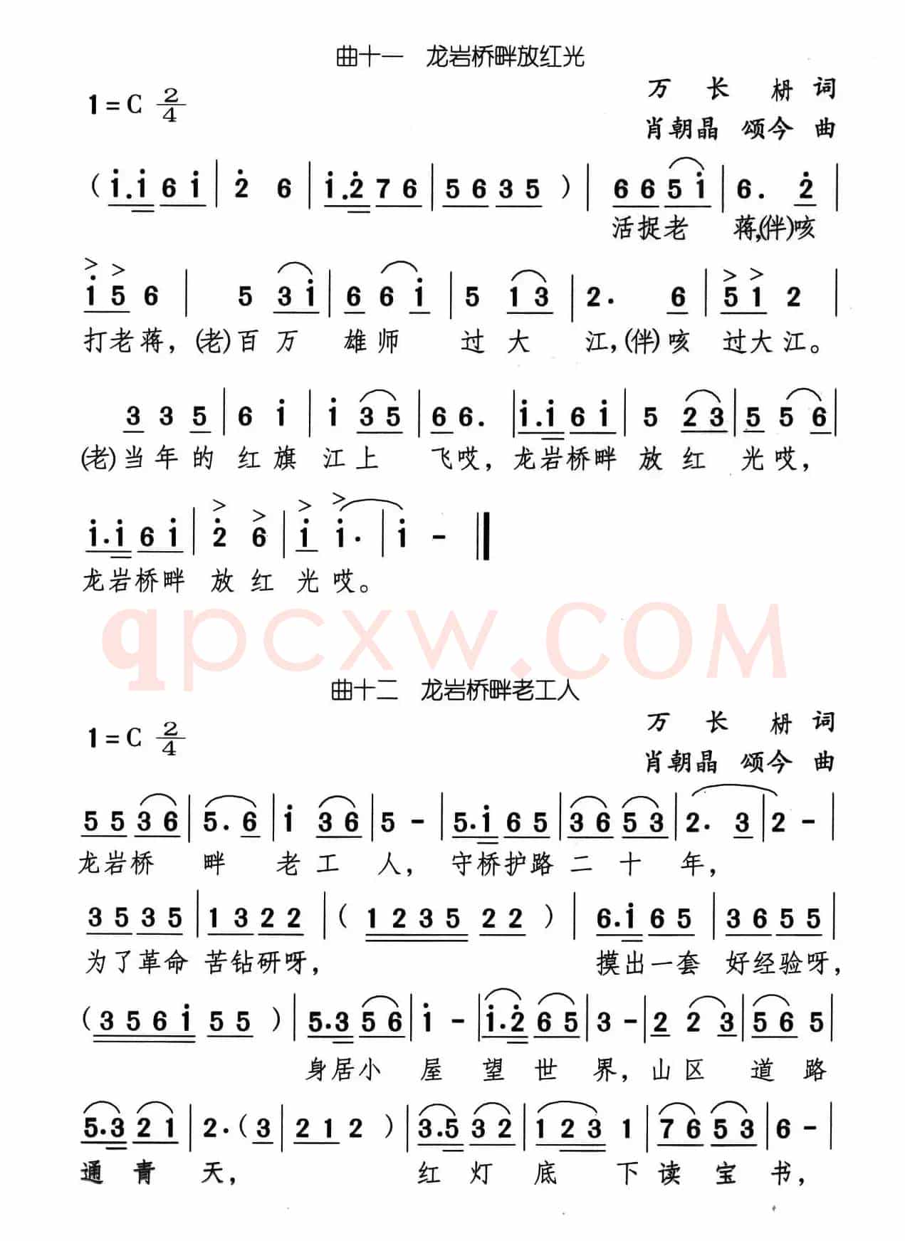 龙岩桥畔（儿童小歌剧）