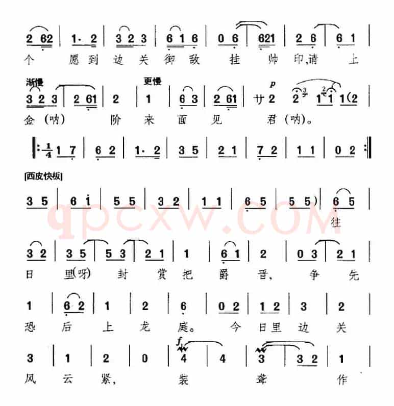 站立在殿前传圣命（《杨门女将》选段、寇准唱段）