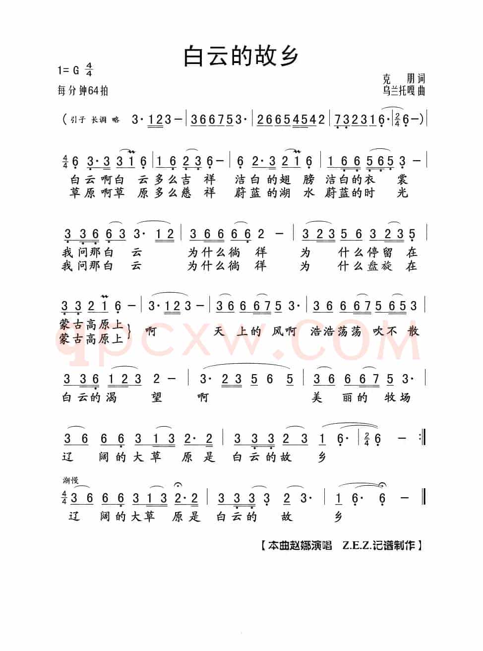 白云的故乡（克朋词 乌兰托嘎曲）