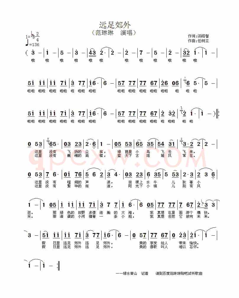远足郊外(汤昭智词 任树立曲)