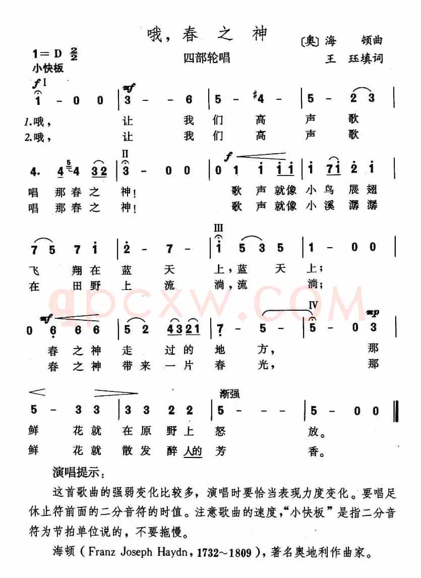 哦，春之神（奥）