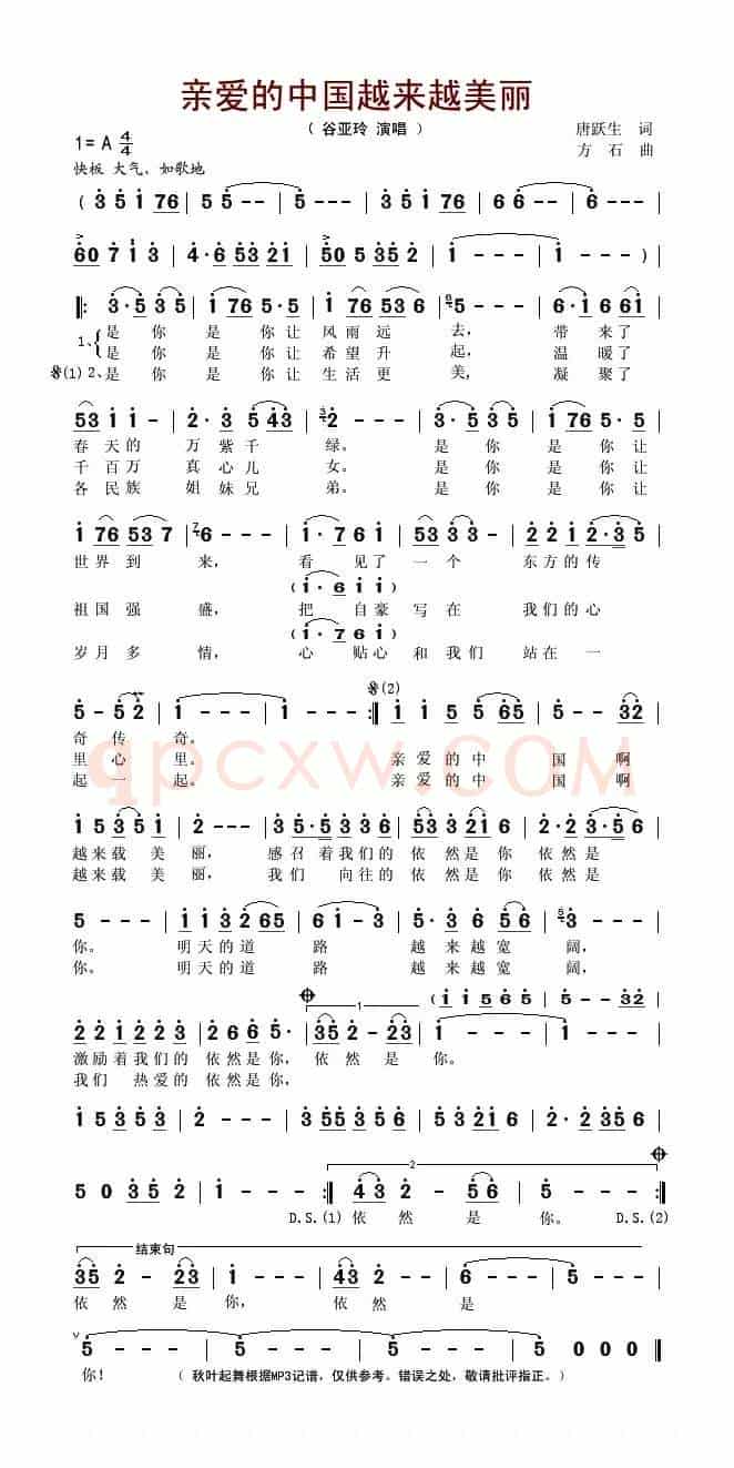亲爱的中国越来越美丽