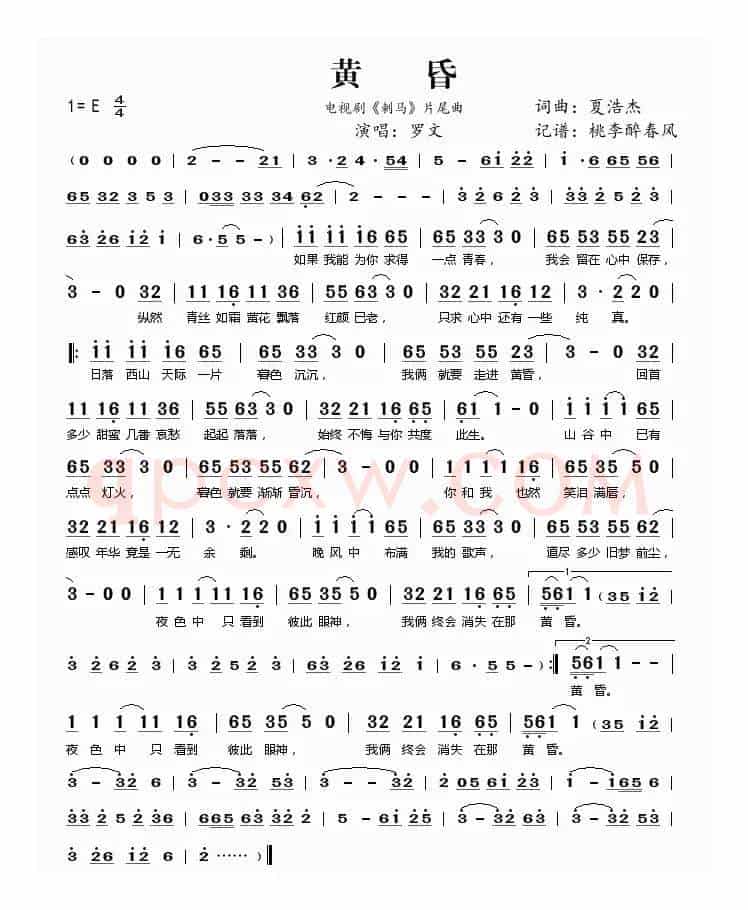 黄昏（电视剧《刺马》片尾曲）