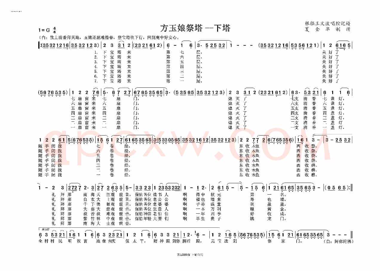 方玉娘祭塔（下塔）