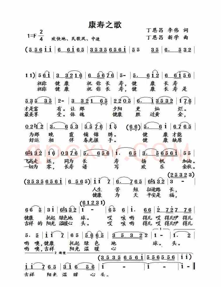 康寿之歌（丁恩昌李伟词丁恩昌新学曲）