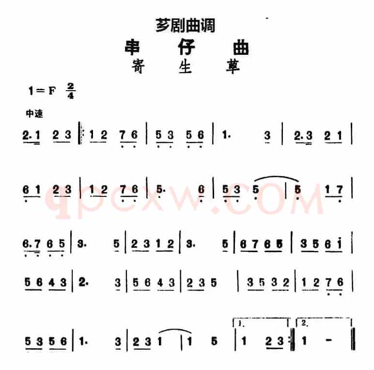 [芗剧曲调]串仔曲：寄生草