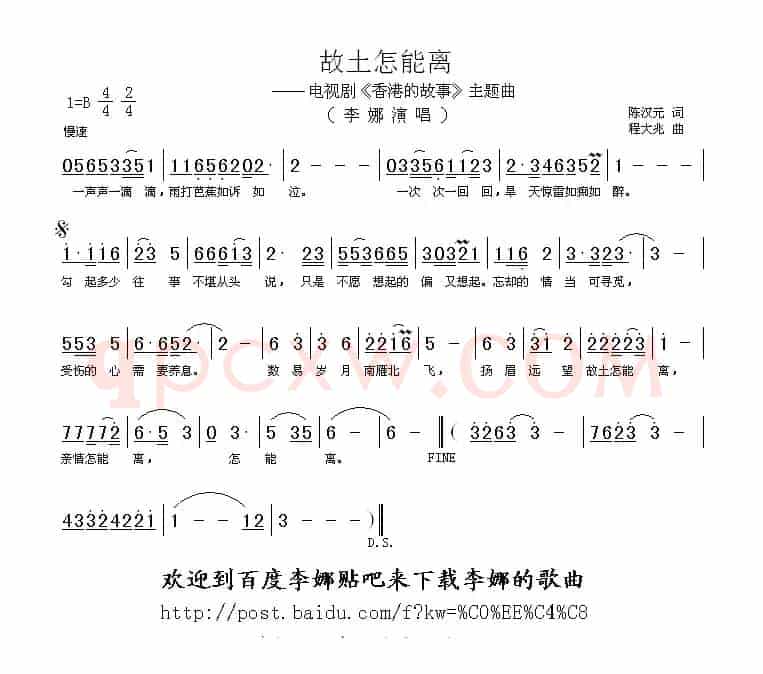 故土怎能离(电视剧《香港的故事》主题曲)