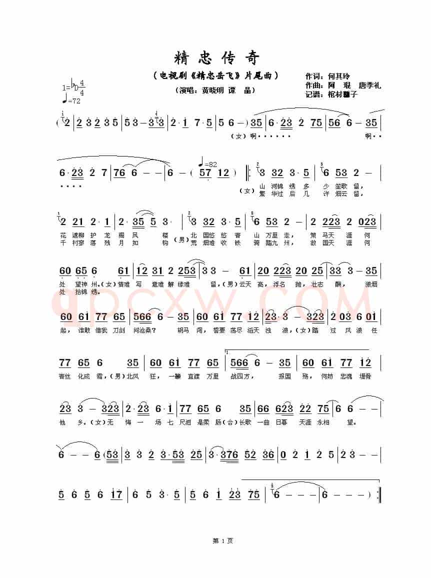 精忠传奇(电视剧《精忠岳飞》片尾曲)