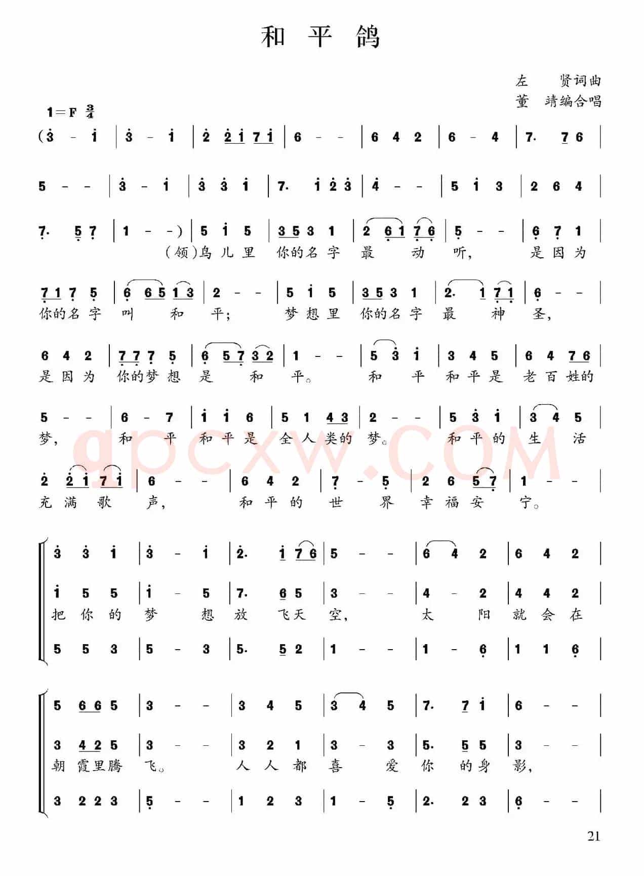 和平鸽（左贤词曲、董靖编合唱）