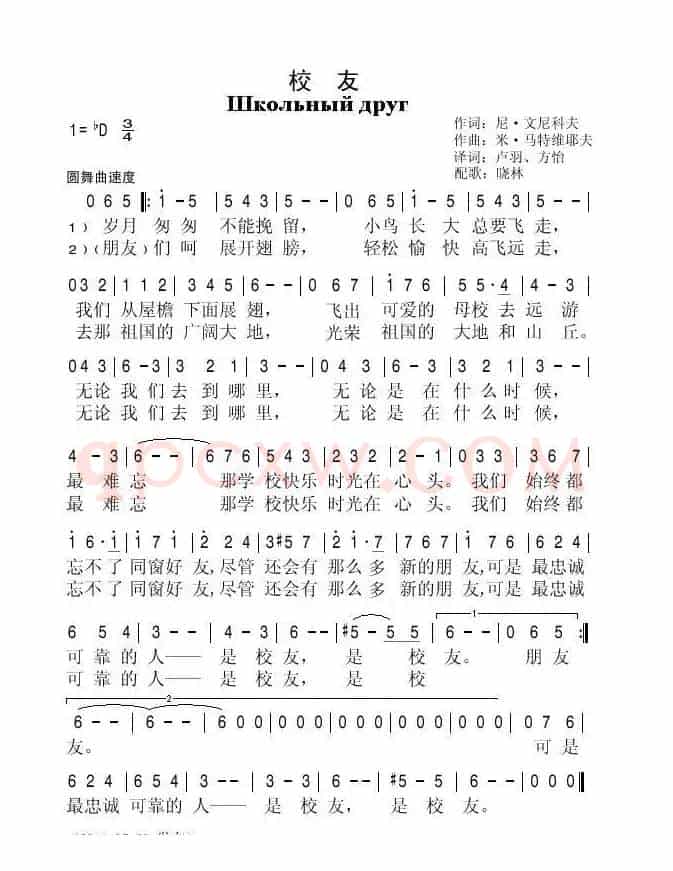 校友