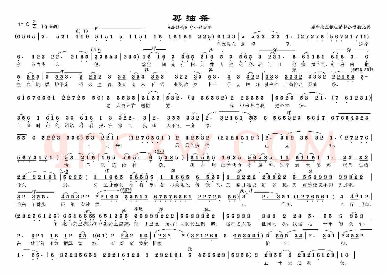买油条（淮剧《画姑情》选段）