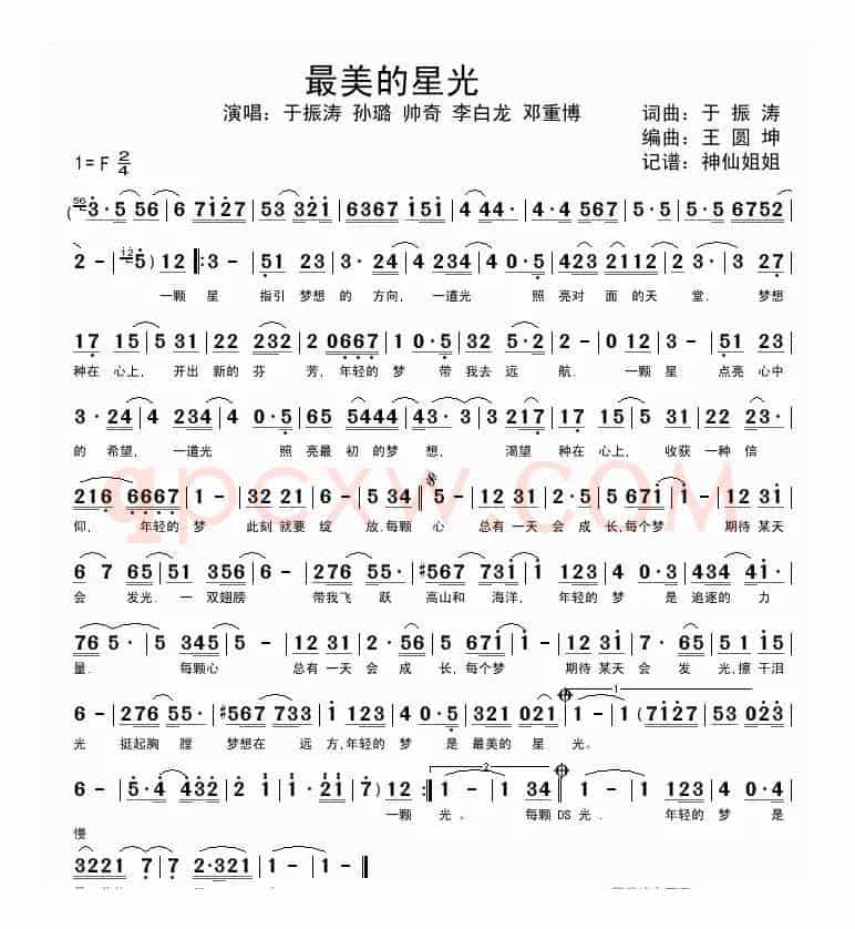 最美的星光