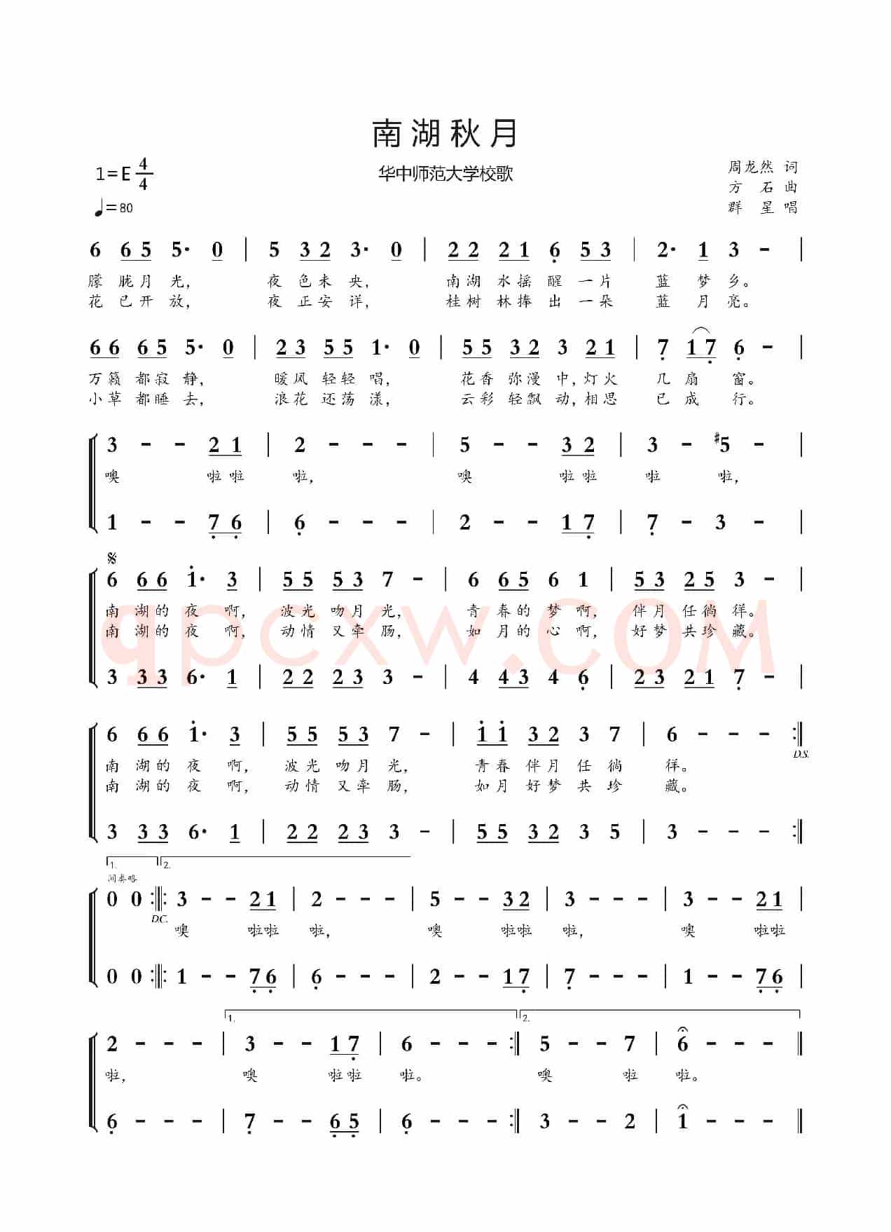 南湖秋月（华中师范大学校歌）