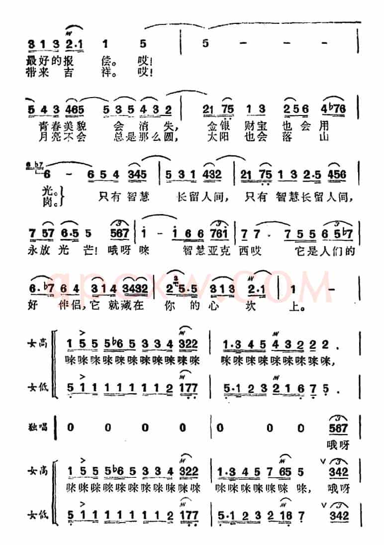 智慧啊，亚克西（歌剧《第一百个新娘》选曲）