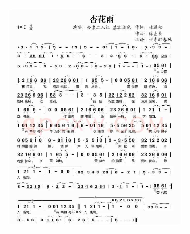 杏花雨（林进松词 徐嘉良曲）