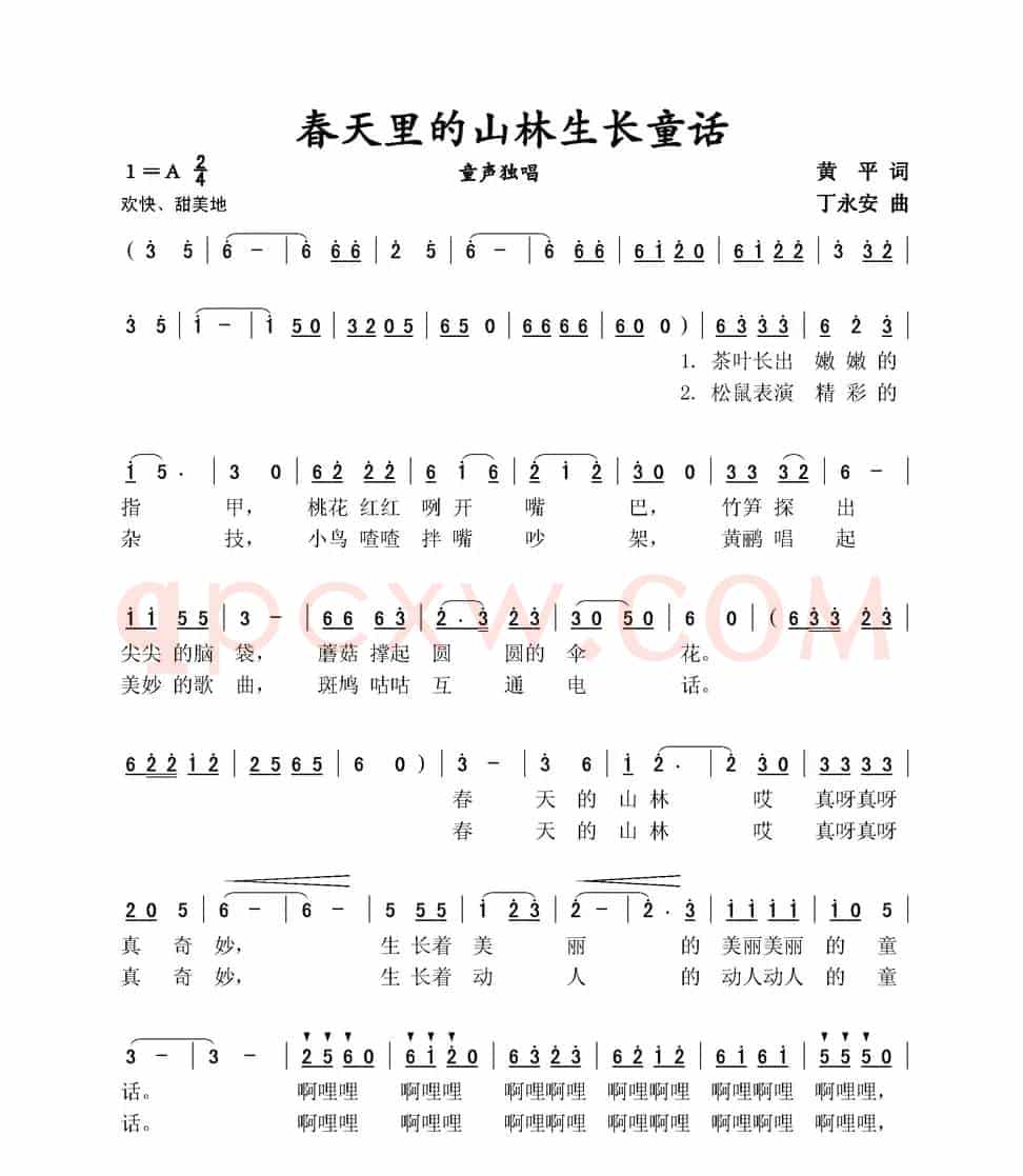 春天里的山林生长童话（童声独唱）