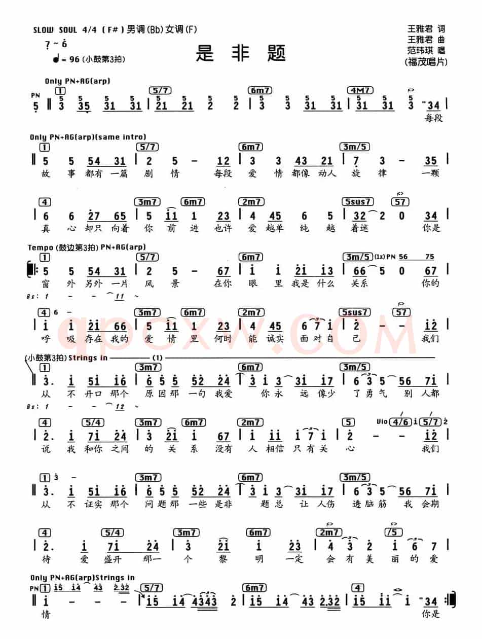 是非题（编配乐谱）