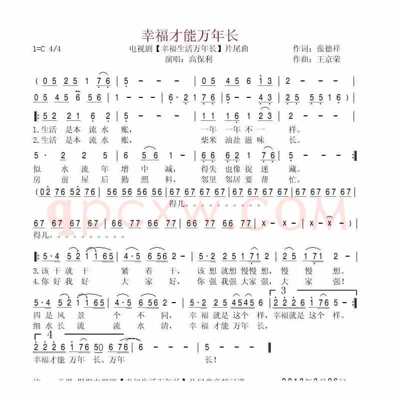 幸福才能万年长（电视剧《幸福生活万年长》片尾曲）