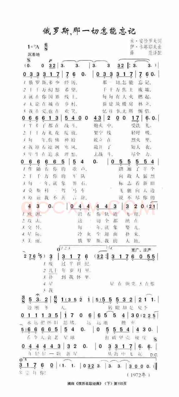 俄罗斯，那一切怎能忘记（俄）