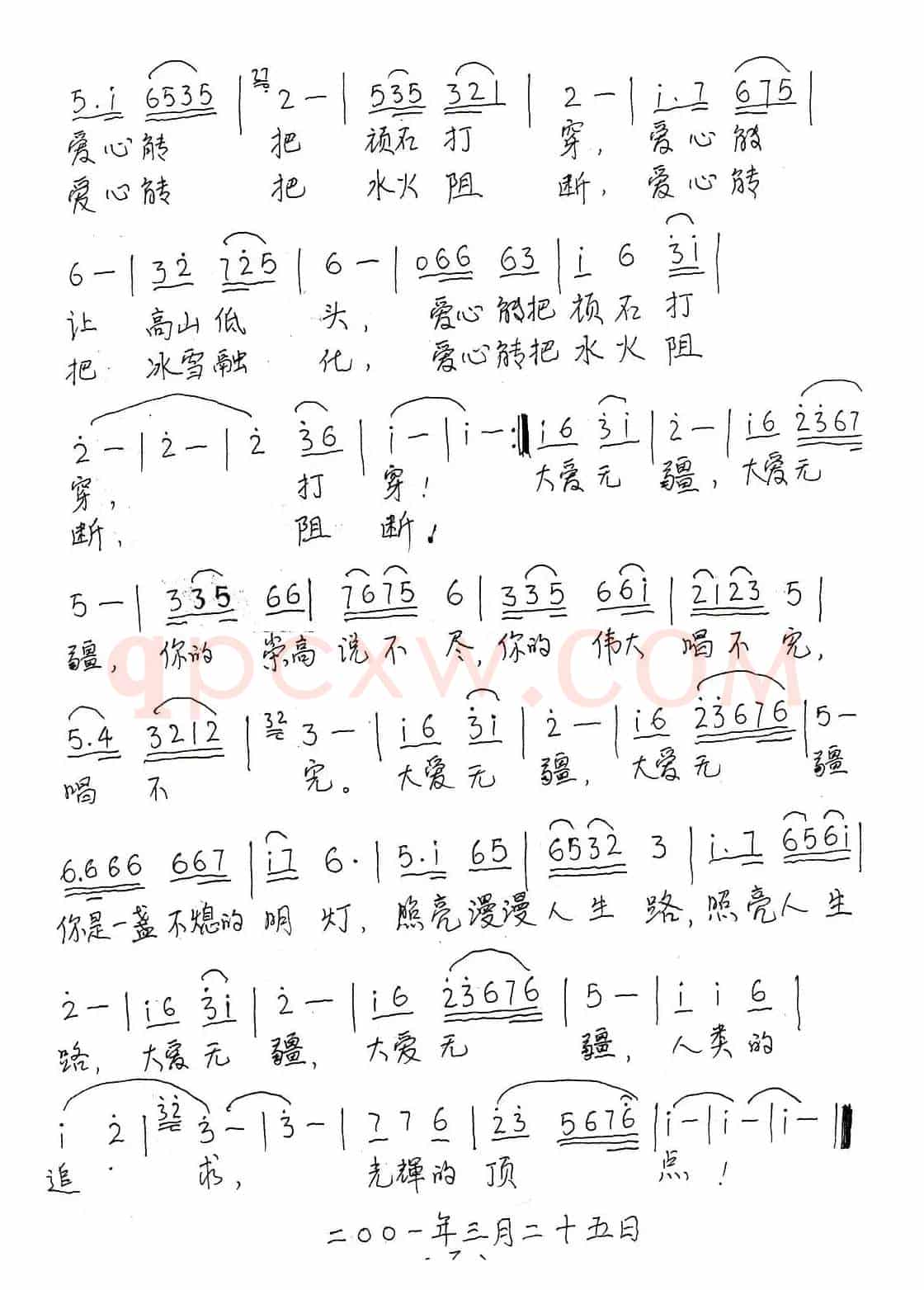 大爱无疆（献给各行各业充满爱心的人们）