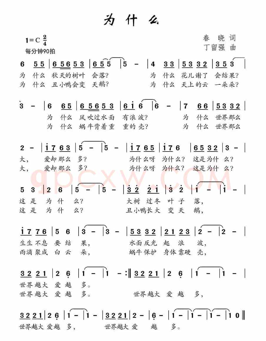 为什么（春晓词 丁留强曲）