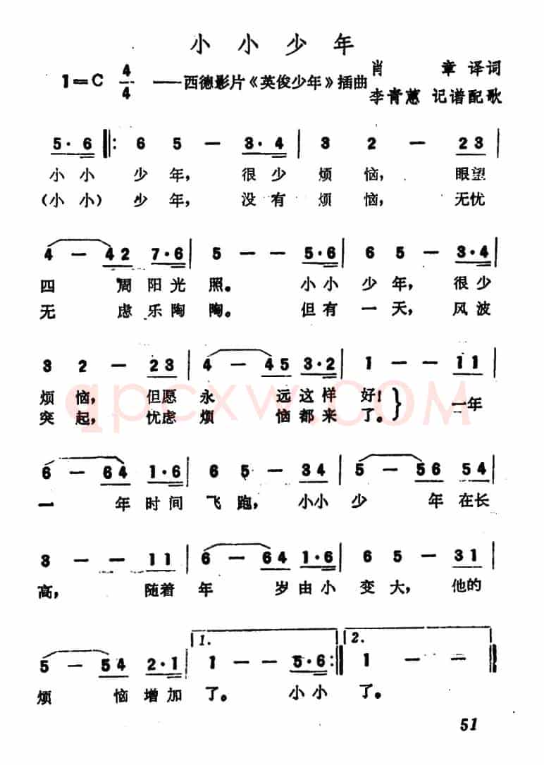 [德] 小小少年（电影《英俊少年》插曲）