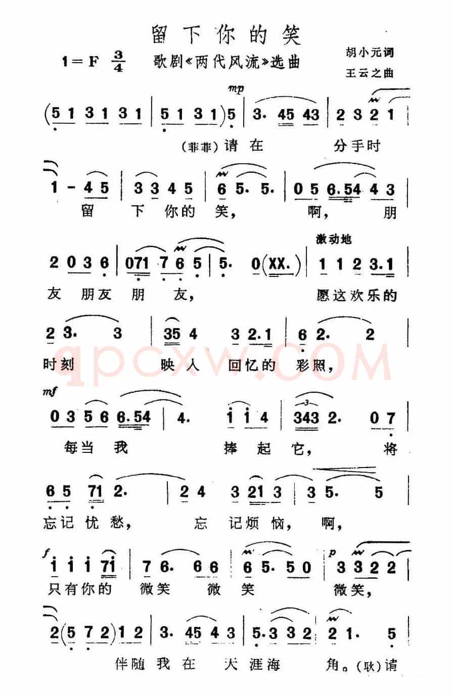 留下你的笑（歌剧《两代风流》选曲）