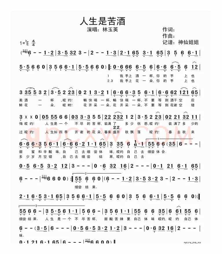 人生是苦酒