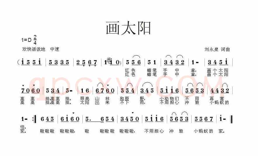 画太阳（刘永泉词曲）