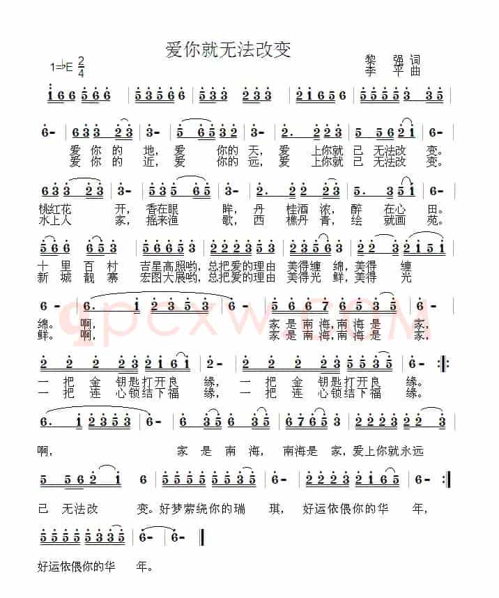 爱你就无法改变