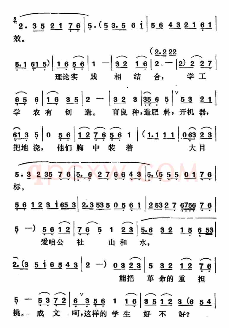 [吕剧]管得好（全本）