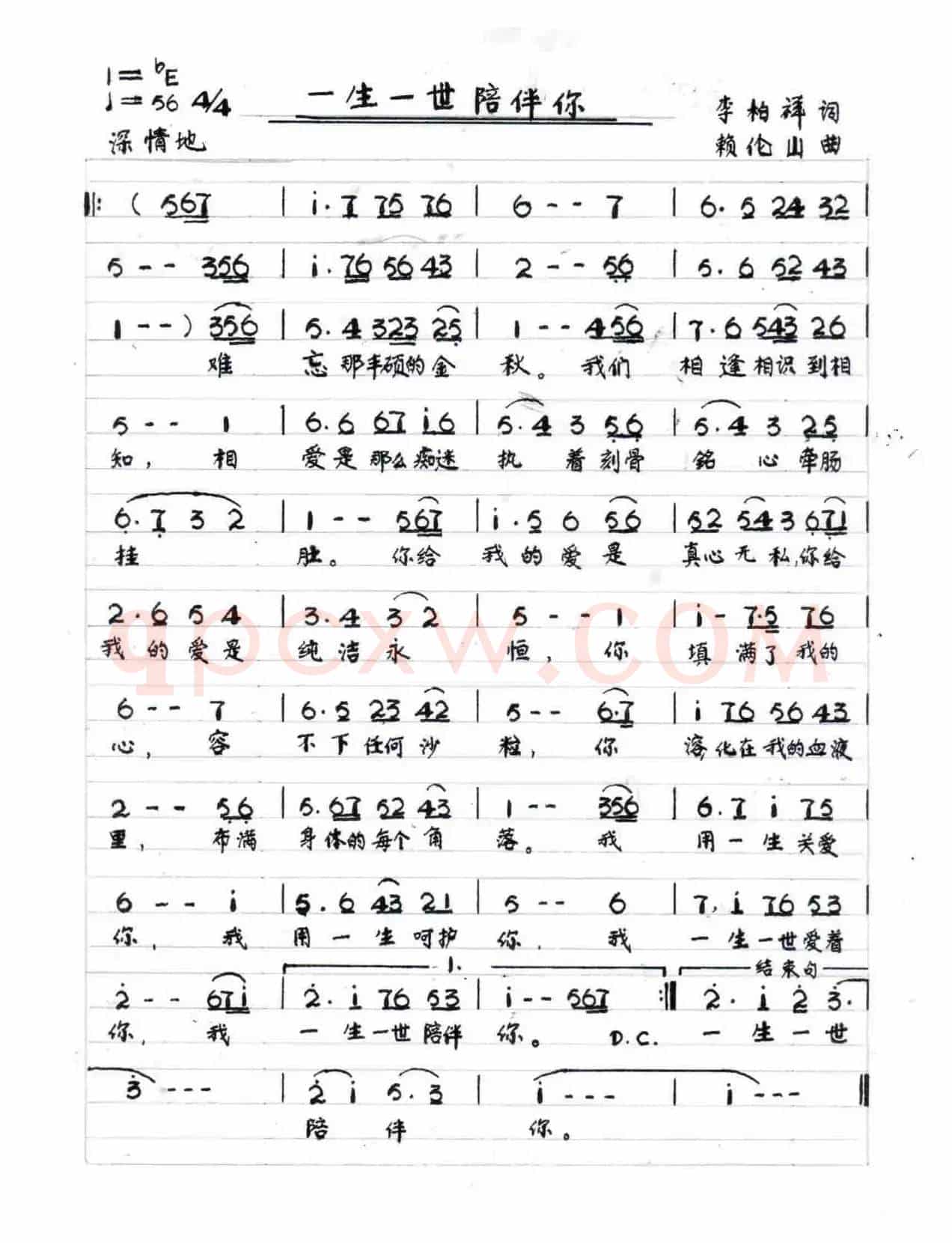 一生一世陪伴你