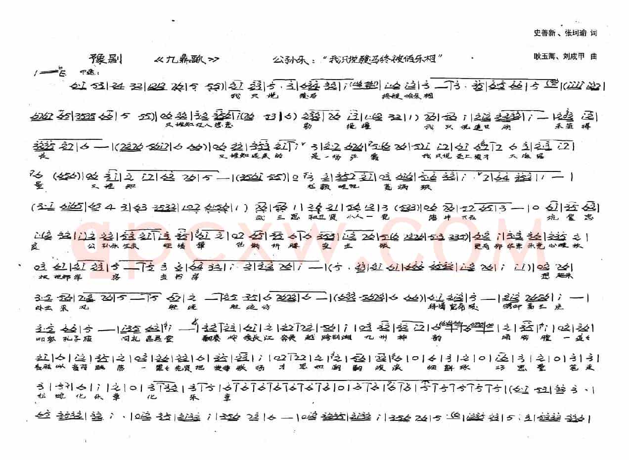 公孙乐：我只说骏马终伯乐相（历史豫剧《九鼎歌》选段）