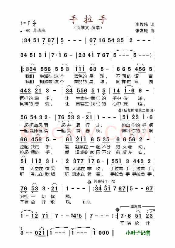 手拉手