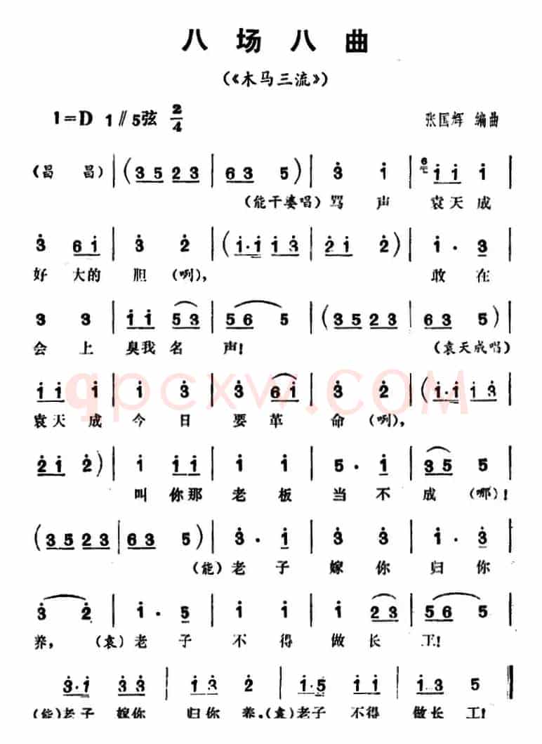 三里湾（第八场）