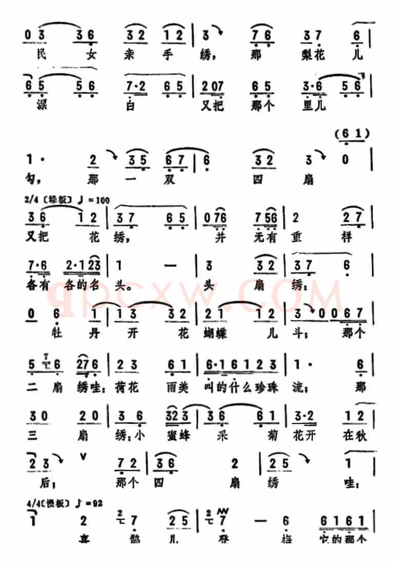 跪在大堂连把头叩（《三节烈》选段）