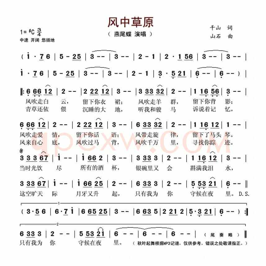 风中草原