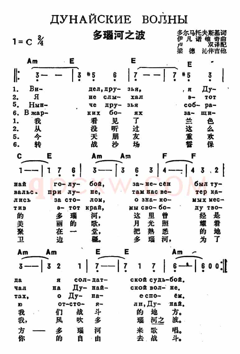 [前苏联]多瑙河之波（中俄文对照）
