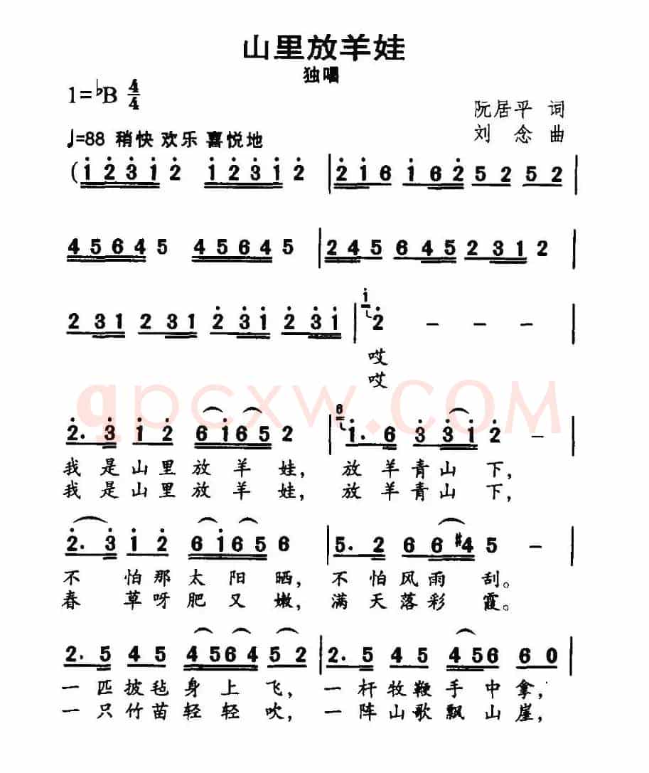 山里放羊娃