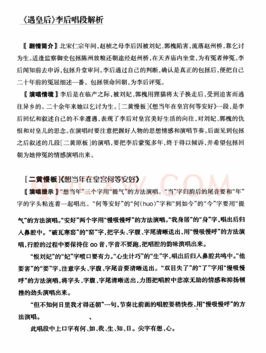想当年在皇宫何等安好（《遇皇后》皇后唱段）