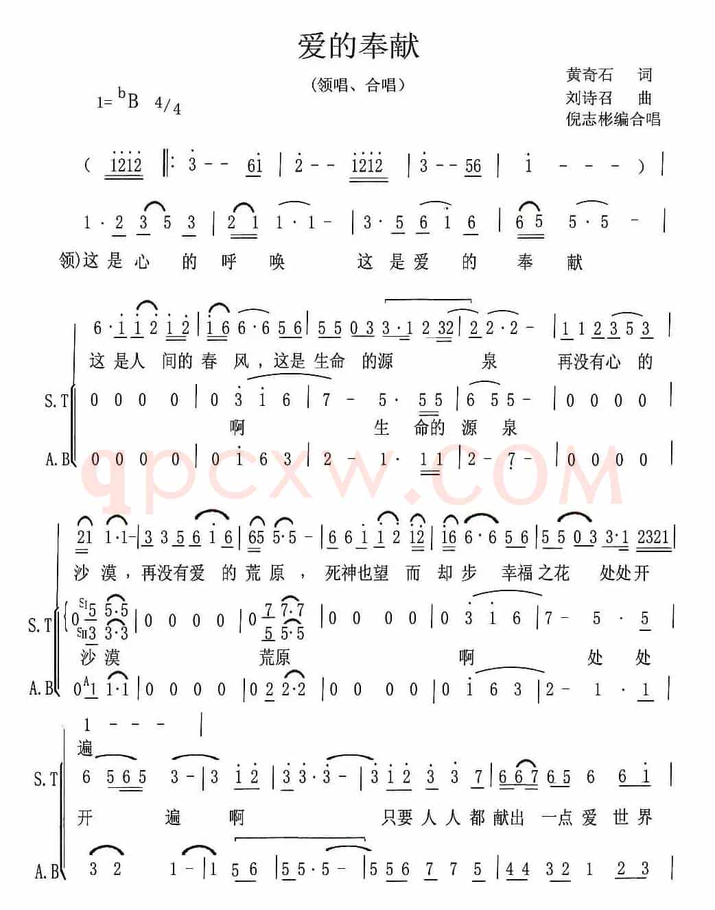 爱的奉献（倪志彬编合唱版）